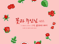 (판매종료)[클튜 브러쉬] 붉은 장미와 레이디