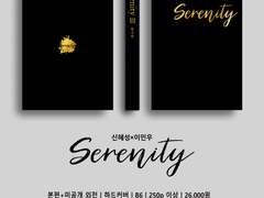 Serenity 3권 일반입금 안내/사인 요청 안내