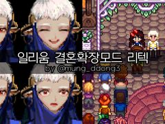 스타듀밸리 일리움 리텍 배포