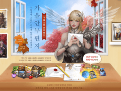 2021 로스트아크 가을 안부 편지