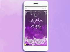 웹표지: 저주받은 공작가