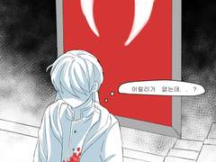 블라인드 수현님 만화