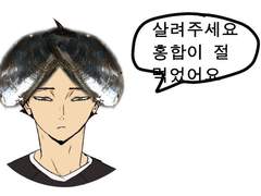 하이큐 드림 카톡 [29]