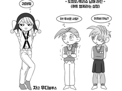 리조토와 도피오 남매들 (성반전有)