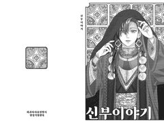 신부이야기 인포