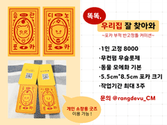 똑똑, 우리집 잘 찾아와