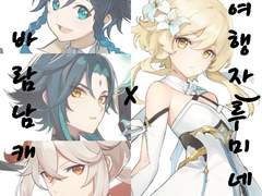 [바람이 시작되는 곳] 합작 취소