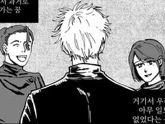 고죠가 꾸는 꿈 _ 만화