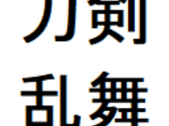 신입 사니와를 위한 게임 안내서