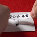 절대아무것도아님.