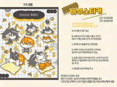 SD 스티커 커미션