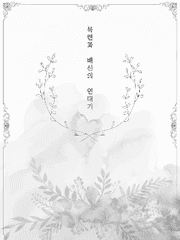 : 목련과 배신의 연대기 :