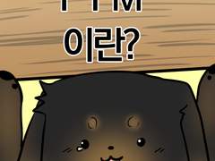 뭉뭉일기 1화/FTM이란?