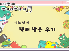 곈오님 굿즈 후기