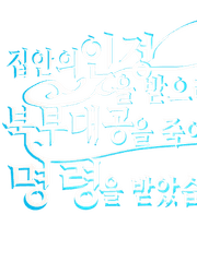 집북명