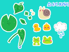 [브러쉬] 소나기 브러시