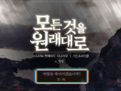 [inSANe] 모든 것을 원래대로