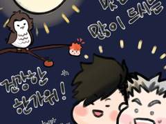 [하이큐드림/외전] 먼 가족보다 가까운 이웃이 낫다(6)