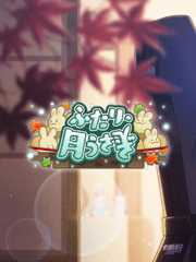 [이벤트] 두 사람, 달토끼