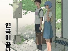 [에반게리온]연극이 끝난 후