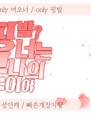 {END} 핑발? 너는 나의 꽃이야