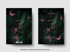 레디 메이드 표지 #48 나비숲