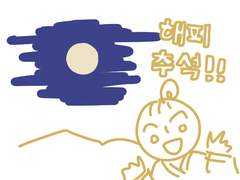 즐거운 추석 보내세요!!