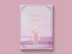 무료 연재. 「두 번째 사랑」