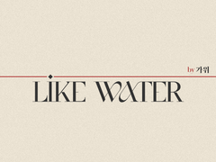 [37.8℉] LIKE WATER