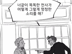 [멋진징조들] 벧엔젤