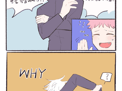 [고죠유지]날 엉망진창으로 만들 속셈이지?!?!