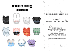 🧁뵤케이크 커미션🧁