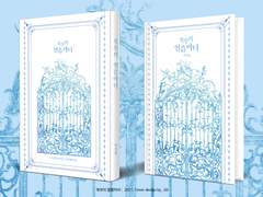 360. 북부의 얼음마녀