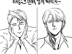 태승 민혁 성격 체인지