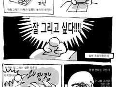 만화로 그리는 일기