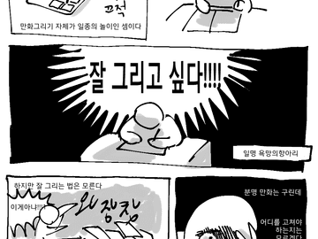 만화로 그리는 일기