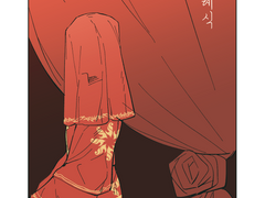 [천관사복/진옥] 혼례식