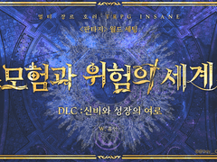 inSANe 월드 세팅 - 신비와 성장의 여로