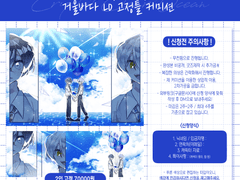 거울바다 LD 고정틀 커미션