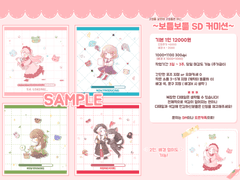 ~보들보들 SD 커미션~