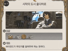 Lv. 1 사막의 도시 울다하로