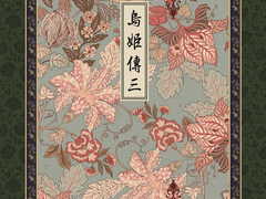 [하이큐 역하렘 드림] 오희전(烏姬傳) 3