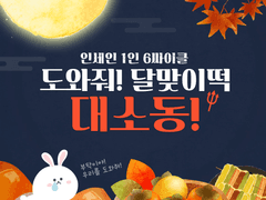 [inSANe] 도와줘! 달맞이떡 대소동!