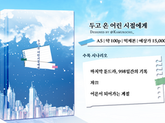 CoC 7th 시나리오집 [두고 온 어린 시절에게]