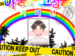 『 𝒀𝒂𝒋𝒐𝒏𝒈 𝑪𝒐𝒎𝒎𝒊𝒔𝒔𝒊𝒐𝒏 』