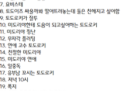 토도이즈 썰 모음