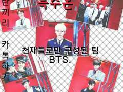 [방탄] 특수본 (talk) 14화