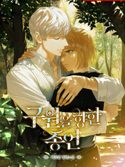 구원을 향한 종언(BL)