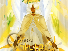 전쟁터에 개나리 한 송이