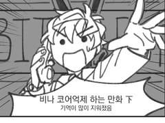 회사일기 - 비나코억 (下)